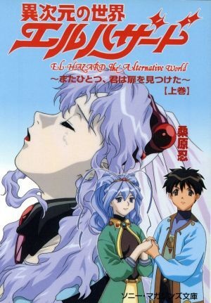 El Hazard: The Alternative World image 7