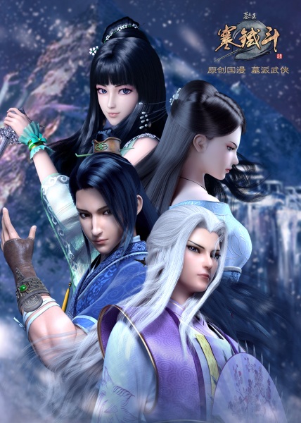 Mu Wang Zhi Wang: Han Tie Dou