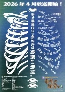 Megami "Isekai Tensei Nani ni Naritai desu ka" Ore "Yuusha no Rokkotsu de"