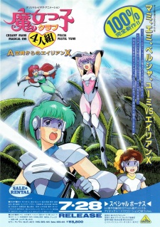 Imagen de Majokko Club Yoningumi: A Kuukan kara no Alien X