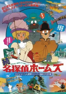 Meitantei Holmes: Mrs. Hudson Hitojichi Jiken no Maki / Dover Kaikyou no Daikuuchuusen no Maki