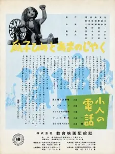 Uriko-hime to Amanojaku