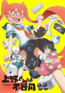 Capa de Ueno-san wa Bukiyou