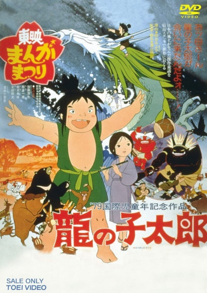 Tatsu no Ko Tarou Anime Cover