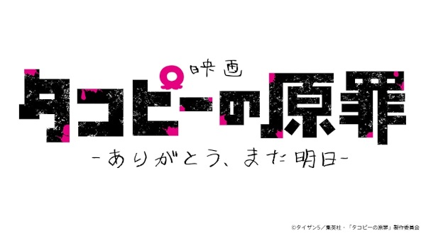 Takopii no Genzai: Arigatou, Mata Ashita