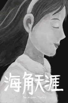 Hai Jiao Tianya