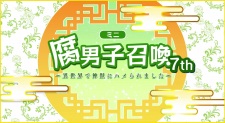 Poster de Fudanshi Shoukan: Isekai de Shinjuu ni Hameraremashita 7th Season