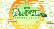 Fudanshi Shoukan: Isekai de Shinjuu ni Hameraremashita 7th Season