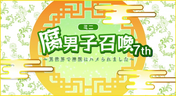 Fudanshi Shoukan: Isekai de Shinjuu ni Hameraremashita 7th Season
