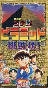 Meitantei Conan: Pyramid kara no Chousenjou!