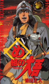 Capa de Megumi no Daigo: Kajiba no Baka Yarou