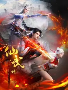 Xianwu Zhuan 2nd Season