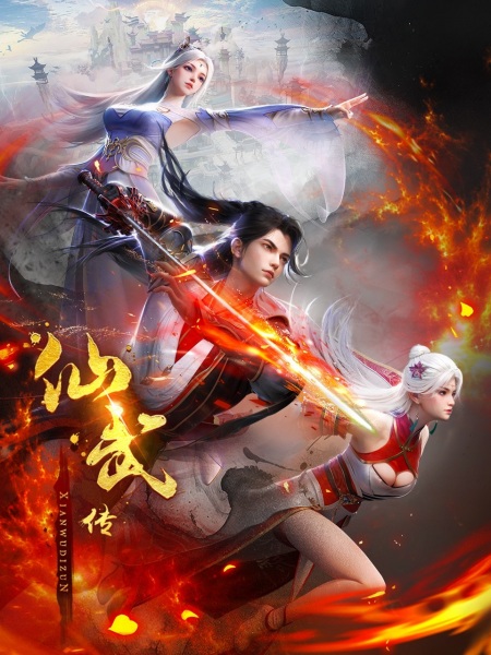 Xianwu Zhuan 2nd Season