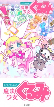 Capa de Seizei Ganbare! Mahou Shoujo Kurumi 2nd Season