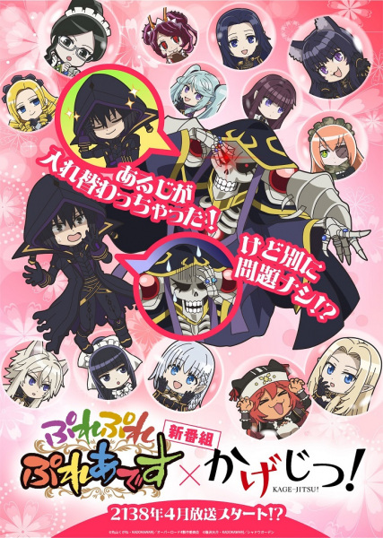 Ple Ple Pleiades x Kagejitsu!