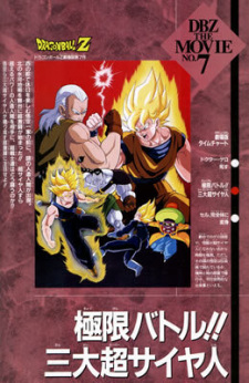Imagen de Dragon Ball Z Movie 07: Kyokugen Battle!! Sandai Super Saiyajin