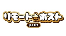 Rimouto☆Hosuto petit