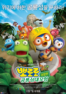 Capa de Pororo Movie: Gonglyongseom Daemoheom