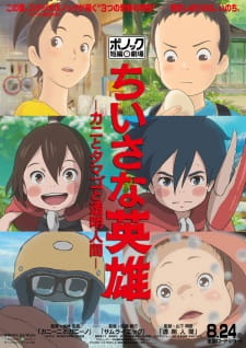 Capa de Chiisana Eiyuu: Kani to Tamago to Toumei Ningen