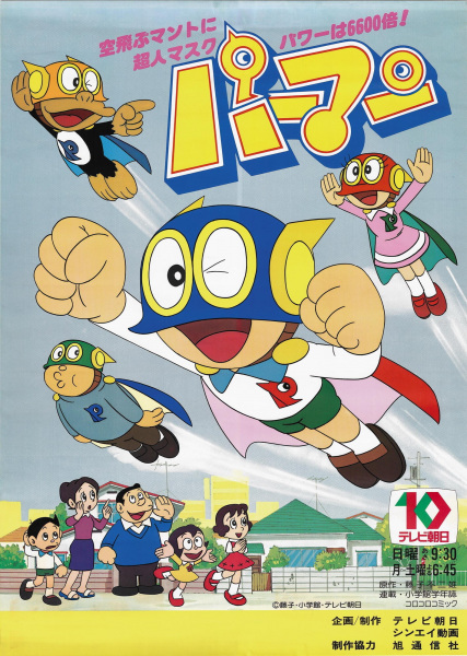 Perman 1983 Superkid 1983 Pictures MyAnimeList