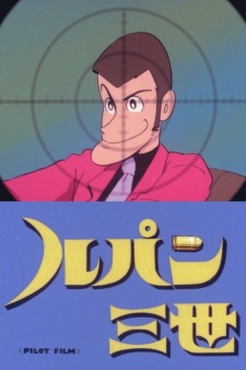 Imagen de Lupin III: Pilot Film