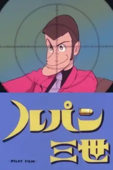 Lupin III: Pilot Film