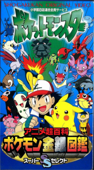 Imagen de Pokemon Anime Chou Hyakka: Pokemon Kingin Zukan Super Select