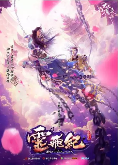 Tai Yi Xian Mo Lu: Ling Fei Ji