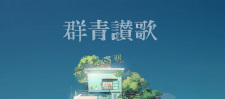 Capa de Gunjou Sanka