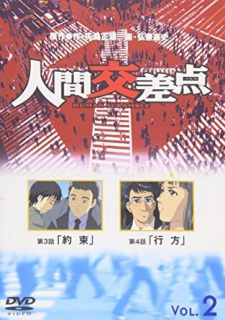 Capa de Ningen Kousaten