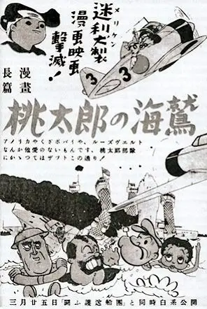 Momotarou no Umiwashi