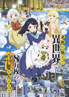 Poster anime Rougo ni Sonaete Isekai de 8-manmai no Kinka wo Tamemasu Sub Indo