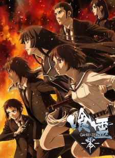Ga-Rei: Zero