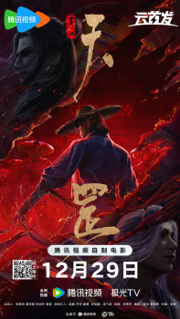Poster de Hua Jianghu: Tiangang