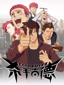 Poster de Shashou Gu De