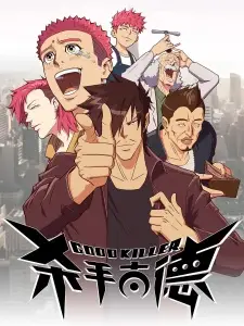 Shashou Gu De