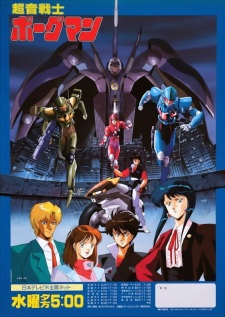 Imagen de Chouon Senshi Borgman