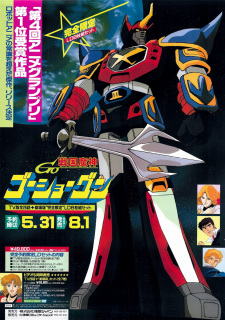 Imagen de Sengoku Majin Goushougun