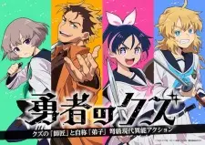 Yuusha no Kuzu Cover