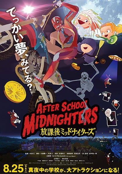Houkago Midnighters Anime Cover