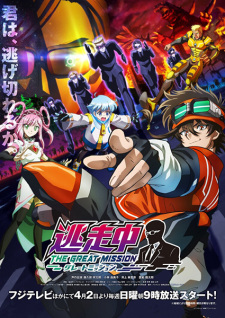 Poster anime Tousouchuu: Great Mission Sub Indo
