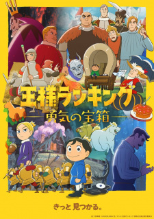 Poster anime Ousama Ranking: Yuuki no TakarabakoSub Indo