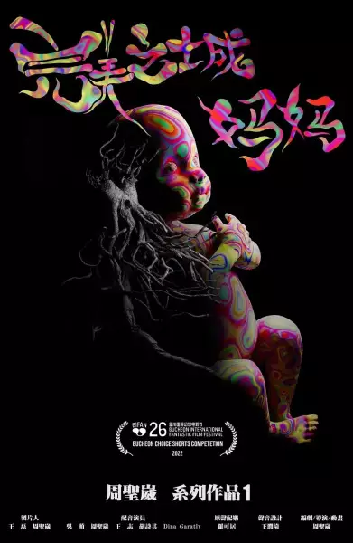 Perfect City: The Mother