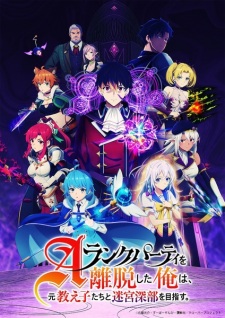 Capa de A-Rank Party wo Ridatsu shita Ore wa, Moto Oshiego-tachi to Meikyuu Shinbu wo Mezasu.