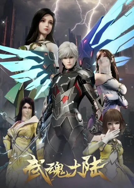 زمان پخش انیمه Martial Soul Continent