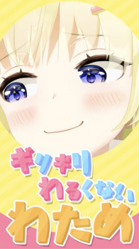 Imagen de Girigiri Warukunai Watame