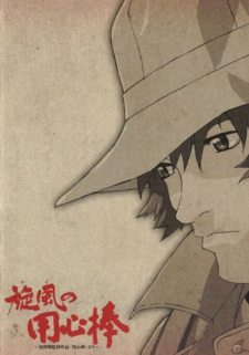Imagen de Kaze no Youjinbou