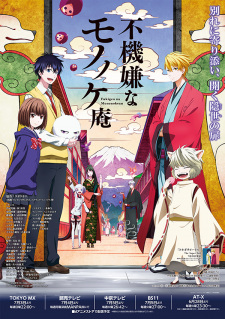 Imagen de Fukigen na Mononokean