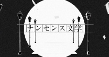 Capa de Nonsense Bungaku (2022)
