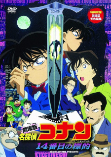 Imagen de Meitantei Conan Movie 02: 14-banme no Target